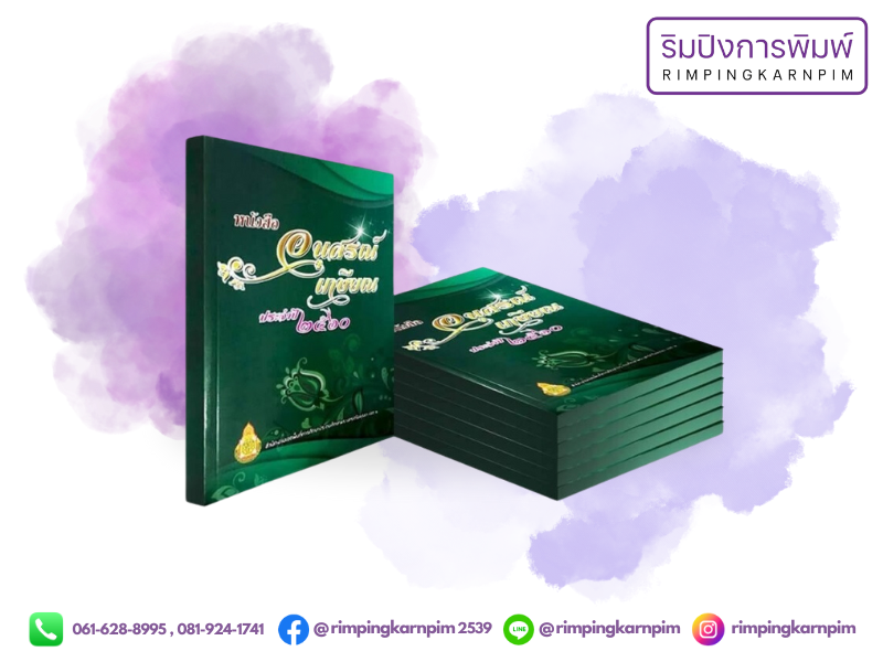 โรงพิมพ์ นครสวรรค์ รับพิมพ์งานราคาถูก
